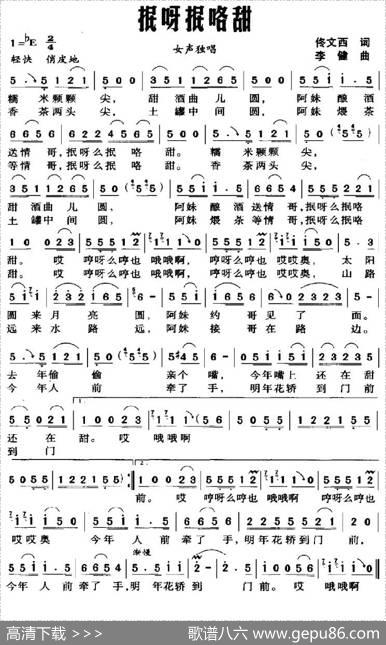 抿呀抿咯甜 - 佟文西|李健
