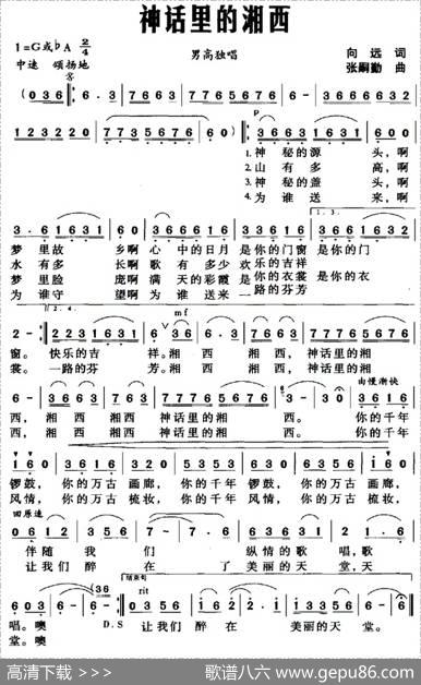神话里的湘西 - 向远|张嗣勤