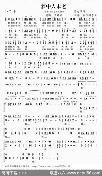 梦中人未老（电影《温凉珠》插曲）