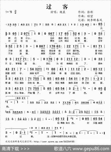 过客（张彰词程堏曲） - 张彰|程堏