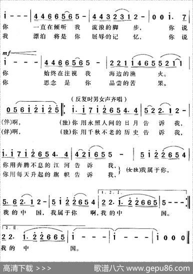 我属于中国 - 田地、阎肃|王佑贵