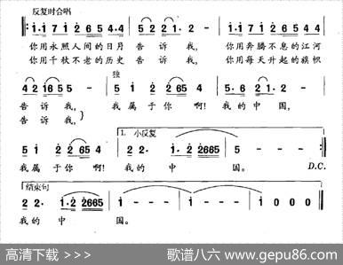 我属于中国 - 田地、阎肃|王佑贵