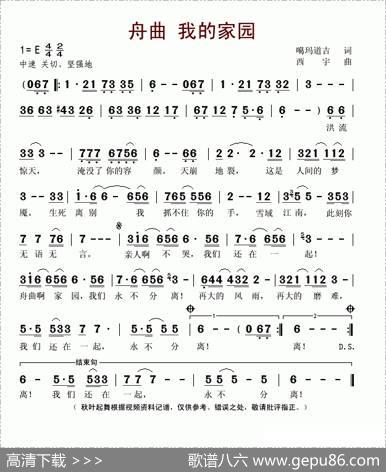 舟曲我的家园