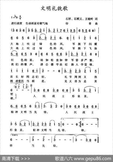 文明礼貌歌