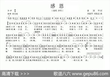 感恩（姜国华词刘丽华曲） - 姜国华|刘丽华刘胜达
