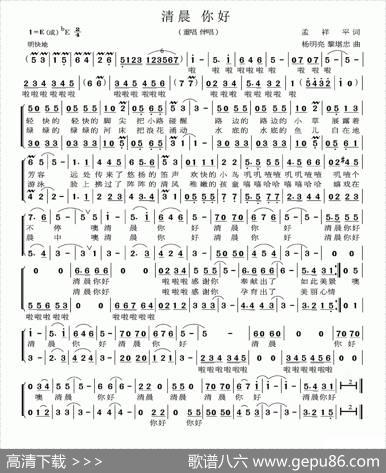清晨你好 - 孟祥平|杨明亮、黎堪忠