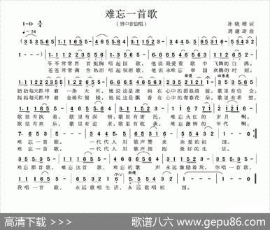 难忘一首歌 - 孙晓楠|周建琦