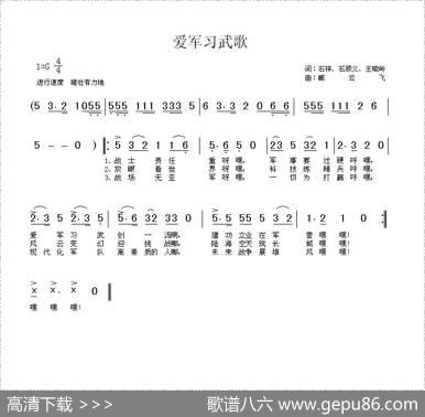 爱军习武歌