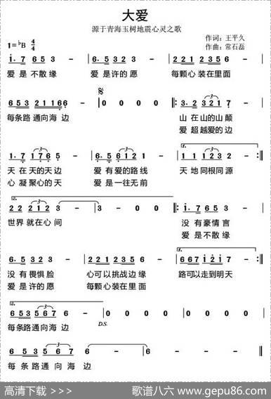 大爱（源于青海玉树地震心灵之歌） - 王平久|常石磊
