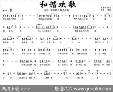 和谐欢歌（王平久词张千一曲） - 王平久|张千一