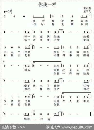 你我一样