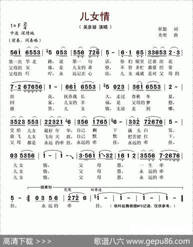 儿女情（崔恕词光明曲） - 崔恕|光明