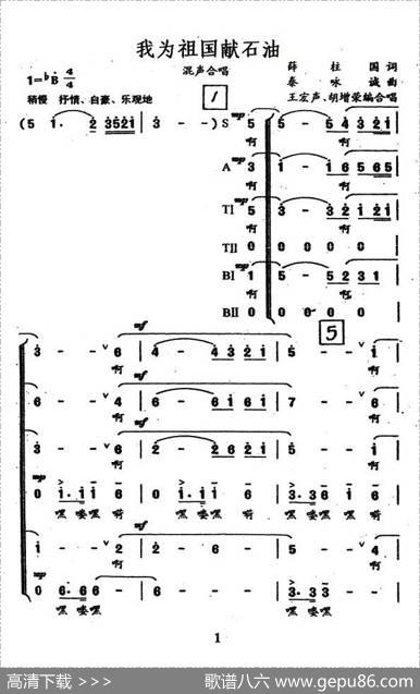 我为祖国献石油（王宏声、胡增荣遍合唱版） - 薛柱国|秦咏诚