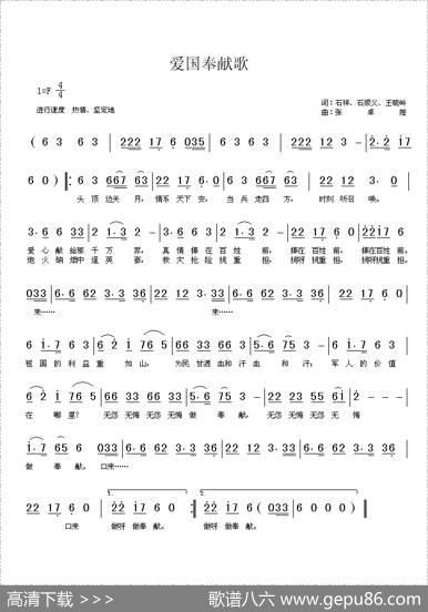 爱国奉献歌