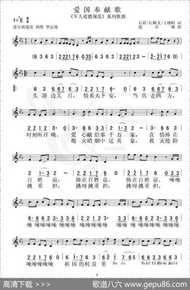 爱国奉献歌