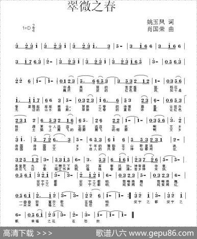 翠微之春 - 姚玉凤|肖国荣