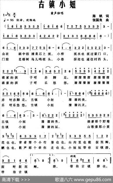 古镇小妞 - 陈帆|张国良