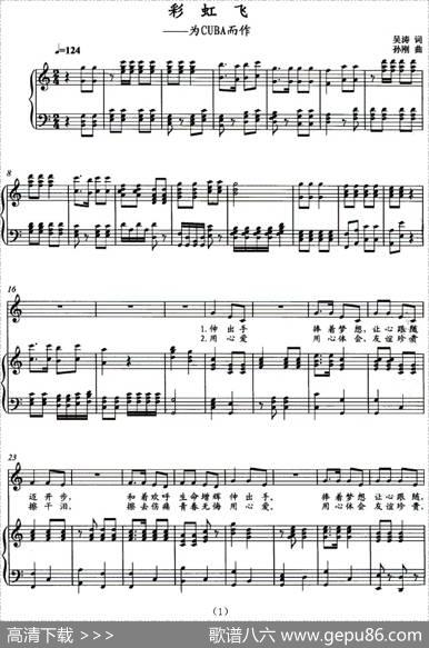 彩虹飞——为CUBA而作（正谱） - 吴涛|孙刚