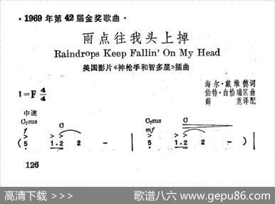 [美]雨点往我头上掉|薛范译配
