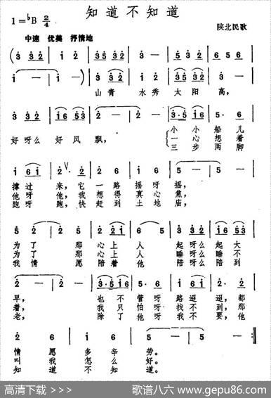 知道不知道