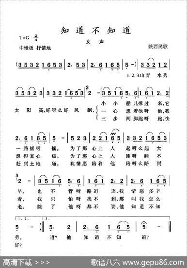 知道不知道