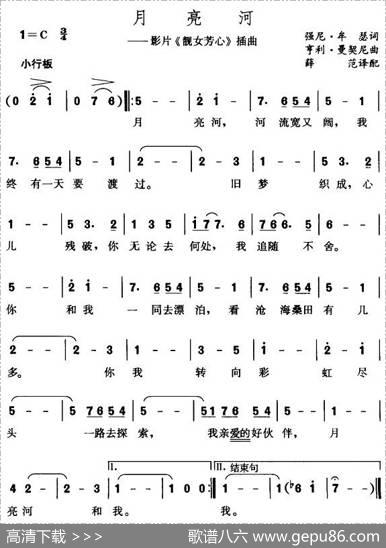 [美]月亮河（电影《靓女芳心》插曲）|薛范译配