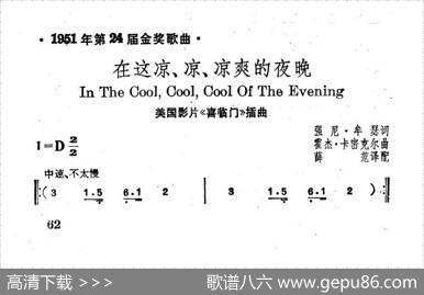 [美]在这凉、凉、凉爽的夜晚|薛范译配