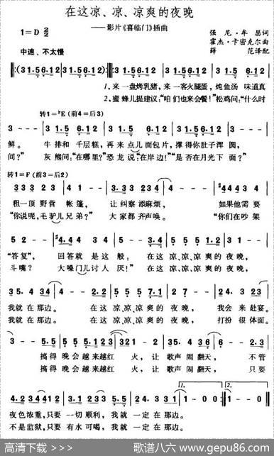 [美]在这凉、凉、凉爽的夜晚|薛范译配