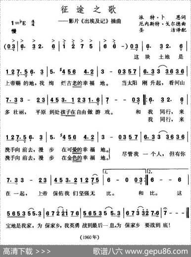 征途之歌（美）
