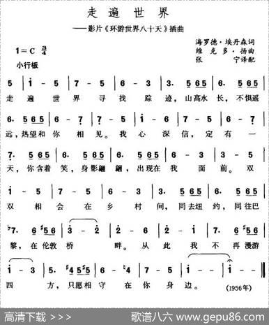 走遍世界（美）