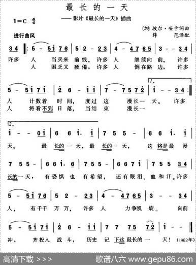 最长的一天（加）