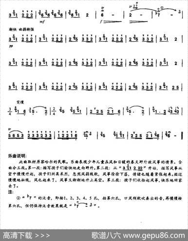 放风筝