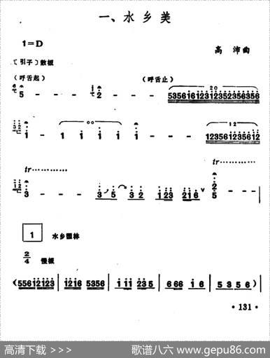 水乡美（笙谱）