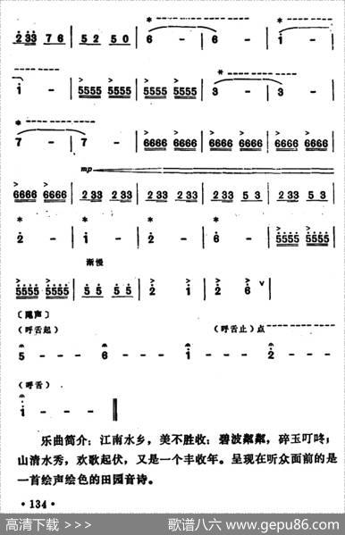 水乡美（笙谱）