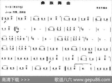 彝族舞曲（唢呐谱）|陈家齐