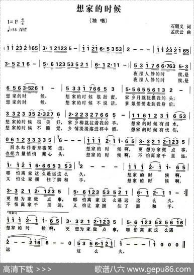 想家的时候（石顺义词孟庆云曲） - 石顺义|孟庆云