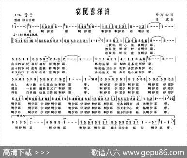 农民喜洋洋 - 孙万心|甘武