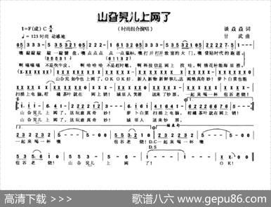 山旮旯儿上网了 - 谈焱焱|甘武