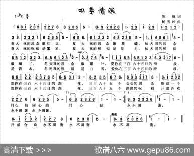 四季情深 - 陈帆|杨雪松