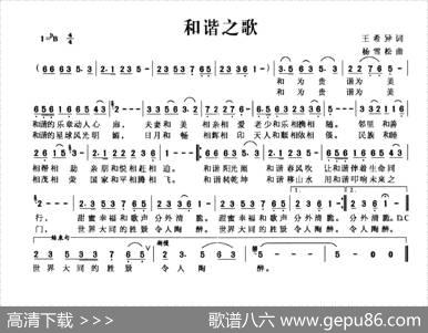 和谐之歌（王希异词杨雪松曲） - 王希异|杨雪松