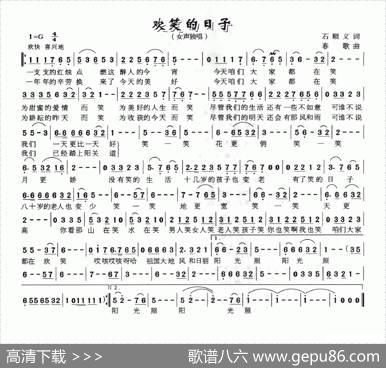 欢笑的日子（石顺义词春歌曲） - 石顺义|春歌