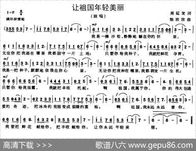让祖国年轻美丽 - 周延发|陈枚枚