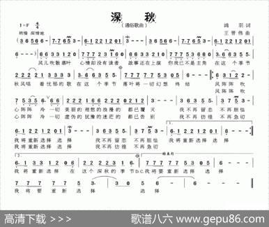 深秋（鸿羽词王晋伟曲） - 鸿羽|王晋伟