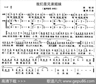 我们是兄弟姐妹（路畅词董皓月曲） - 路畅|董皓月