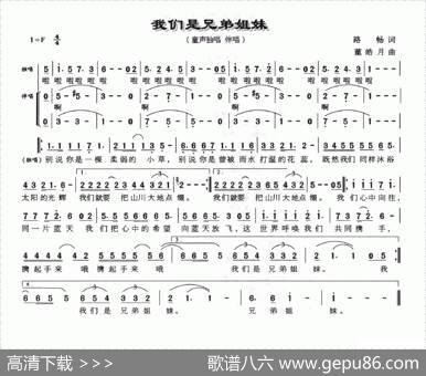 我们是兄弟姐妹（路畅词董皓月曲） - 路畅|董皓月