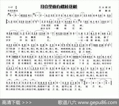 月亮里面有棵桂花树 - 吕永清|楼勤