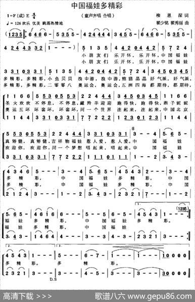 中国福娃多精彩 - 柳恩深|翟少铭、翟秀丽