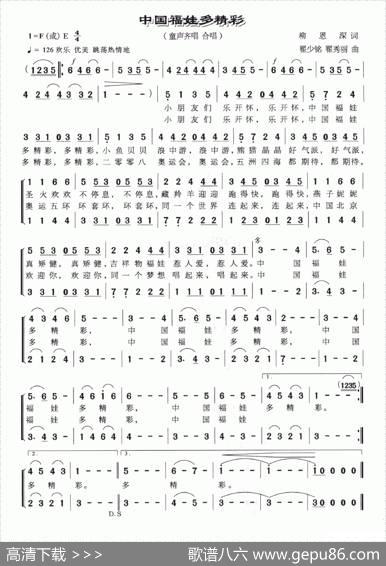 中国福娃多精彩 - 柳恩深|翟少铭、翟秀丽