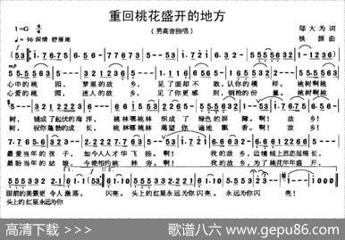 重回桃花盛开的地方（邬大为词铁源曲） - 邬大为|铁源