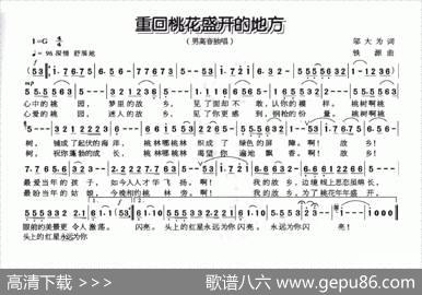 重回桃花盛开的地方（邬大为词铁源曲） - 邬大为|铁源